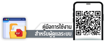 คู่มือการใช้งานระบบกิจกรรมชุมนุม : สำหรับผู้ดูแลระบบ