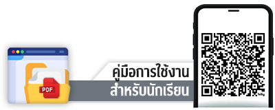 คู่มือการใช้งานระบบกิจกรรมชุมนุม : สำหรับนักเรียน