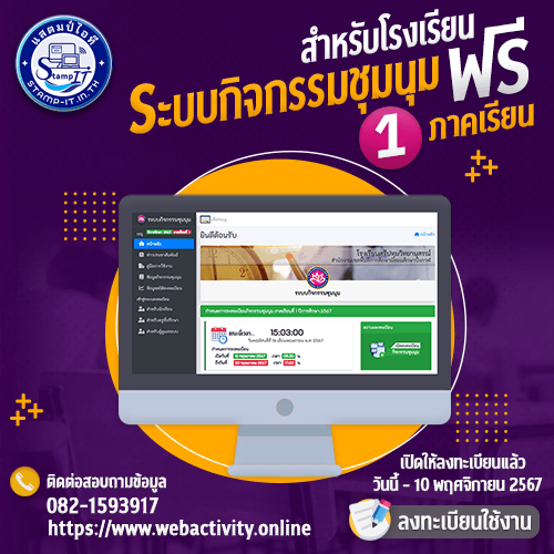 ระบบกิจกรรมชุมนุมฟรี 1 ภาคเรียน