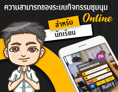 ความสามารถของระบบกิจกรรมชุมนุม