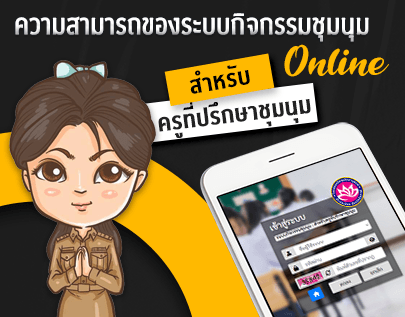 ความสามารถของระบบกิจกรรมชุมนุม