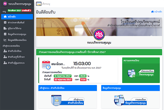 ระบบลงทะเบียนกิจกรรมชุมนุมออนไลน์ ระบบกิจกรรมชุมนุม ฟรี