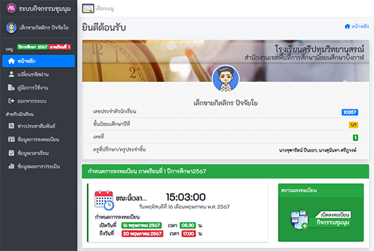 ตัวอย่างหน้าจอ - สำหรับนักเรียน