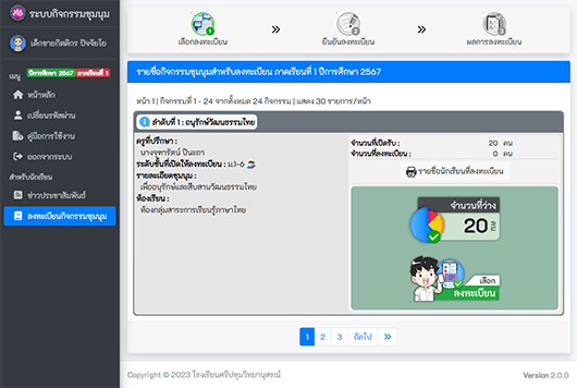 ตัวอย่างหน้าจอ - ลงทะเบียนกิจกรรมชุมนุม