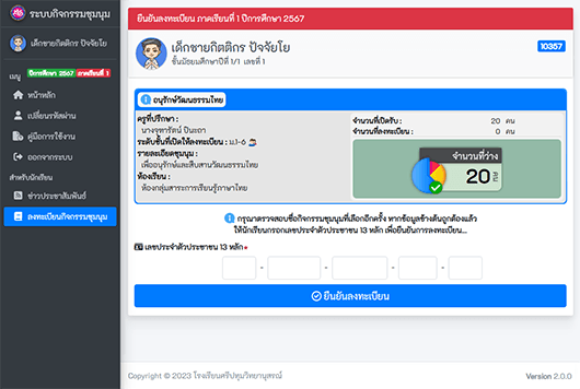 ตัวอย่างหน้าจอ - ยืนยันลงทะเบียนกิจกรรมชุมนุม