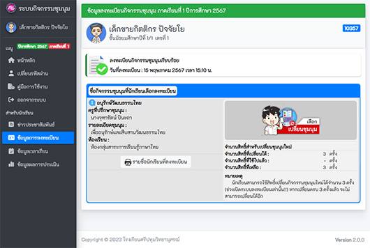 ตัวอย่างหน้าจอ - ข้อมูลลงทะเบียนกิจกรรมชุมนุม