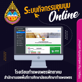 โรงเรียนกำแพงเพชรพิทยาคม