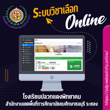 โรงเรียนปลวกแดงพิทยาคม