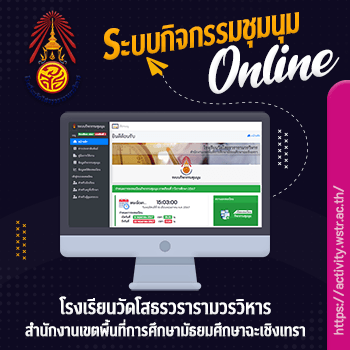 โรงเรียนวัดโสธรวรารามวรวิหาร ระบบกิจกรรมชุมนุม